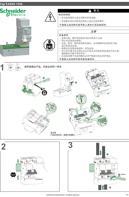 schneider施耐德Vigi EA9AH操作指南